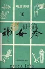 神女吟（1981 PDF版）