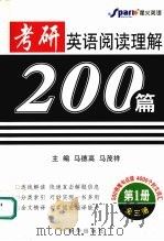 考研英语阅读理解（ PDF版）