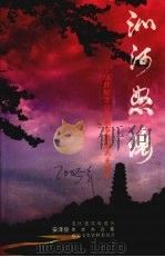 沁河怒涛（ PDF版）