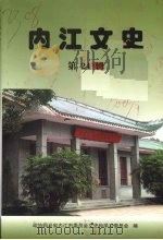 内江文史  第二十四辑（ PDF版）