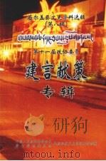 若尔盖县文史资料选辑  （第八辑）  建言献策专辑（ PDF版）