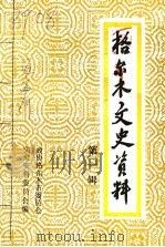 格尔木文史资料 第一辑 PDF电子版封面 政协格尔木市委员会,文史资料委员会编