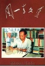 周一青文集（ PDF版）