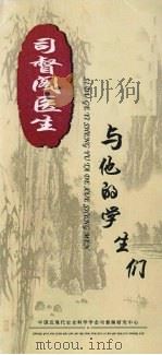 司督阁医生与他的学生们（ PDF版）