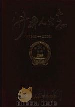 沙井人大志  1949～2004（ PDF版）