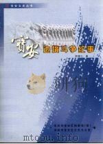 宝安边境斗争纪事（ PDF版）
