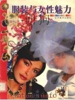 服装与女性魅力（1998 PDF版）
