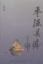 枣强县志 1994 PDF电子版封面 7503913134 王桓主纂;枣强县地方志编纂委员会编纂