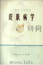皮肤病学（1973 PDF版）