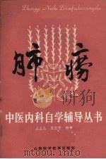 肺痨（1986 PDF版）