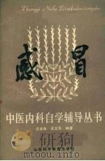 感冒（1986 PDF版）