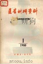 医学科研资料  泌尿科论文专辑（ PDF版）