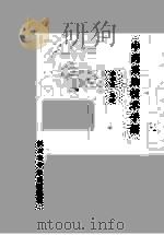 中药采购技术手册（1990 PDF版）