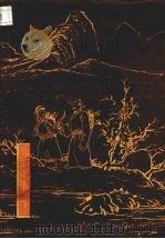 蒙医学概述 1995 PDF电子版封面 7538002804 安官布,金玉主编