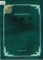 方剂学   1987  PDF电子版封面  7800130042  南京中医学院主编；李飞等编写 