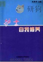 护士自我修养（1998 PDF版）