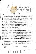 山东中医学院《针灸学》教学大纲（ PDF版）