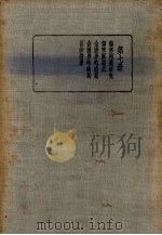 皇汉医学丛书  第七册（ PDF版）