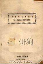 中医学补充教材  （癌、活血化淤、舌苔形成原理）（ PDF版）