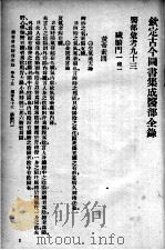 图书集成医部全录 第十三册 PDF电子版封面