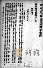 图书集成医部全录 第五十三册 PDF电子版封面