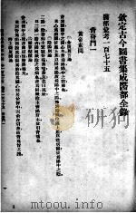 图书集成医部全录 第二十二册 PDF电子版封面