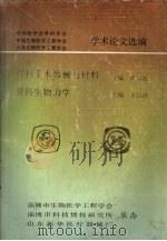 学术论文选编（ PDF版）