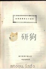 组织胚胎学实习指导（1987 PDF版）