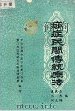 痧症民间传统疗法（ PDF版）