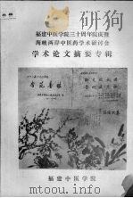 学术论文摘要专辑（ PDF版）