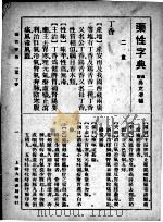 药性辞典（1938 PDF版）
