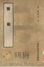 医彻（1958 PDF版）