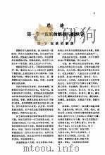临床皮肤病学 1981 PDF电子版封面 14196·080 《临床皮肤病学》编写组编