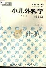 小儿外科学（1997 PDF版）