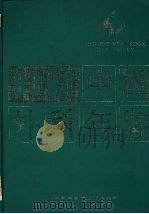 中国外科年鉴 1993-1994 1995 PDF电子版封面 7543908182 仲剑平,马永江主编
