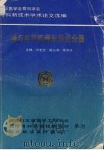骨与关节疾病及创伤分册（ PDF版）