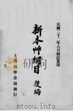 新本草纲目后编（ PDF版）