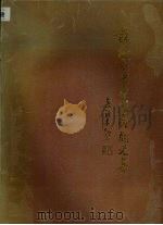 苏州市老中医经验文集（1988 PDF版）