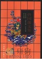 曾国藩文集  2（1997 PDF版）