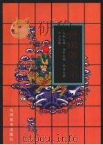 曾国藩文集  3（1997 PDF版）