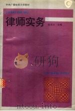 律师实务（1994 PDF版）