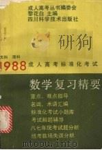 数学复习精要（1987 PDF版）