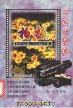 手把手教你拍摄（1997 PDF版）