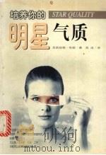 培养你的明星气质（1998 PDF版）