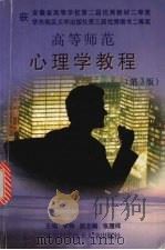 高等师范心理学教程（1999 PDF版）