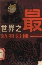 世界之最（1986 PDF版）