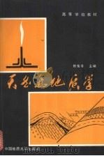 天然气地质学（1989 PDF版）