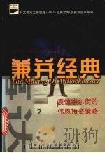 兼并经典  震惊华尔街的投资策略   1997  PDF电子版封面  7800123189  （美）盖尔·迪乔治（GAIL DeGEORGE）著；李静瑶译 