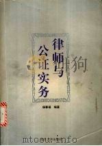 律师与公证实务（1999 PDF版）