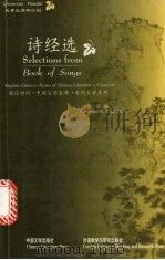 诗经选 1999 PDF电子版封面 7507105237 偬仕编